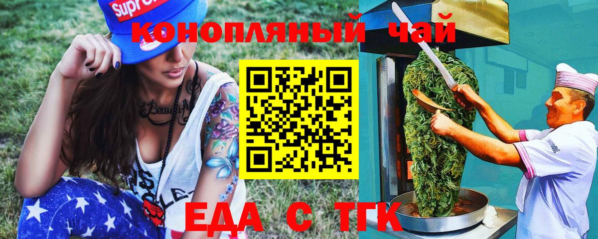 Котовск  Cannafood марихуана  Вход с VPN 