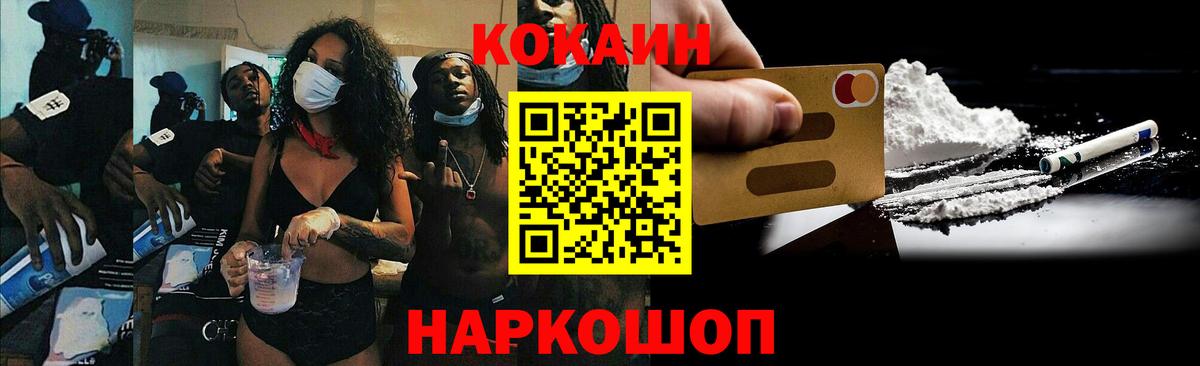 Кокаин  Вход с VPN  Cocaine 99%  Котовск  COCAIN Эквадор 