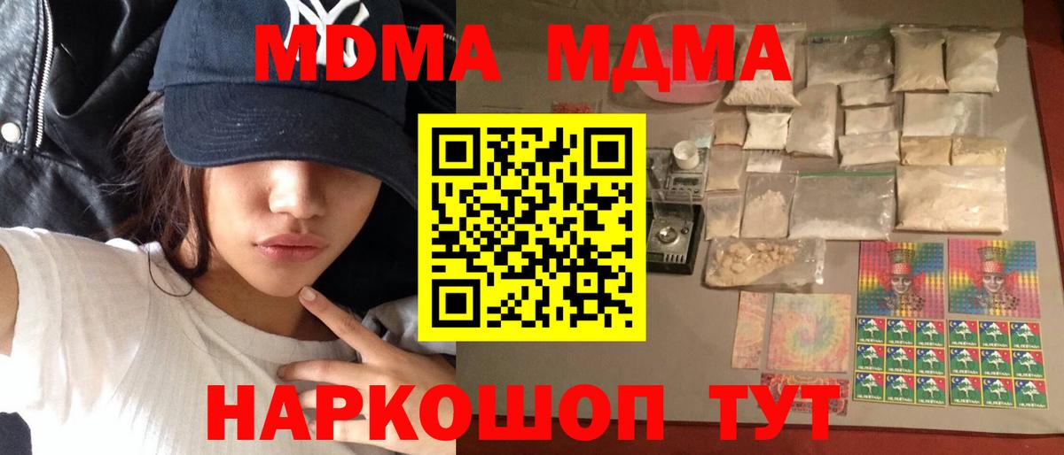 МДМА  Вход с VPN  Котовск  МДМА VHQ  МДМА VHQ 