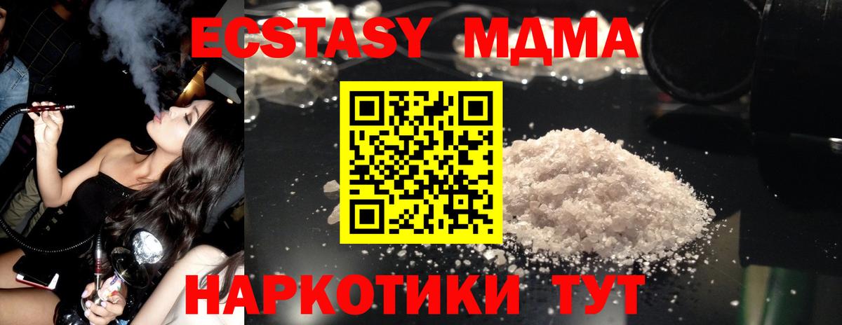 MDMA молли Котовск