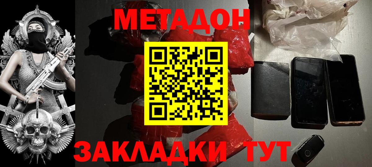 МЕТАДОН мёд Котовск