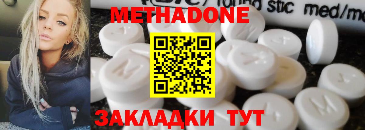 МЕТАДОН methadone  МЕТАДОН methadone  Котовск  Вход с VPN 