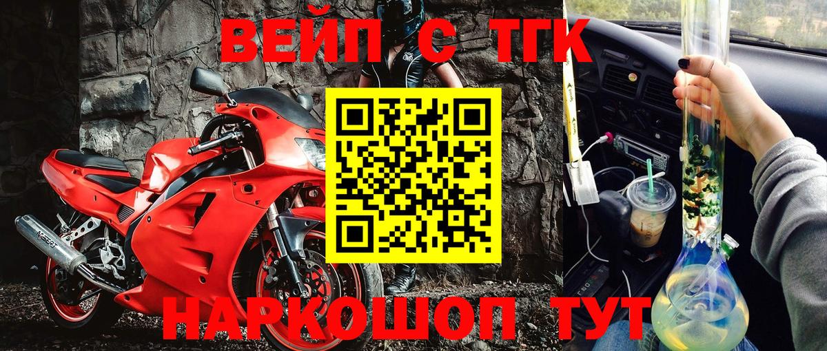 ТГК THC oil Котовск